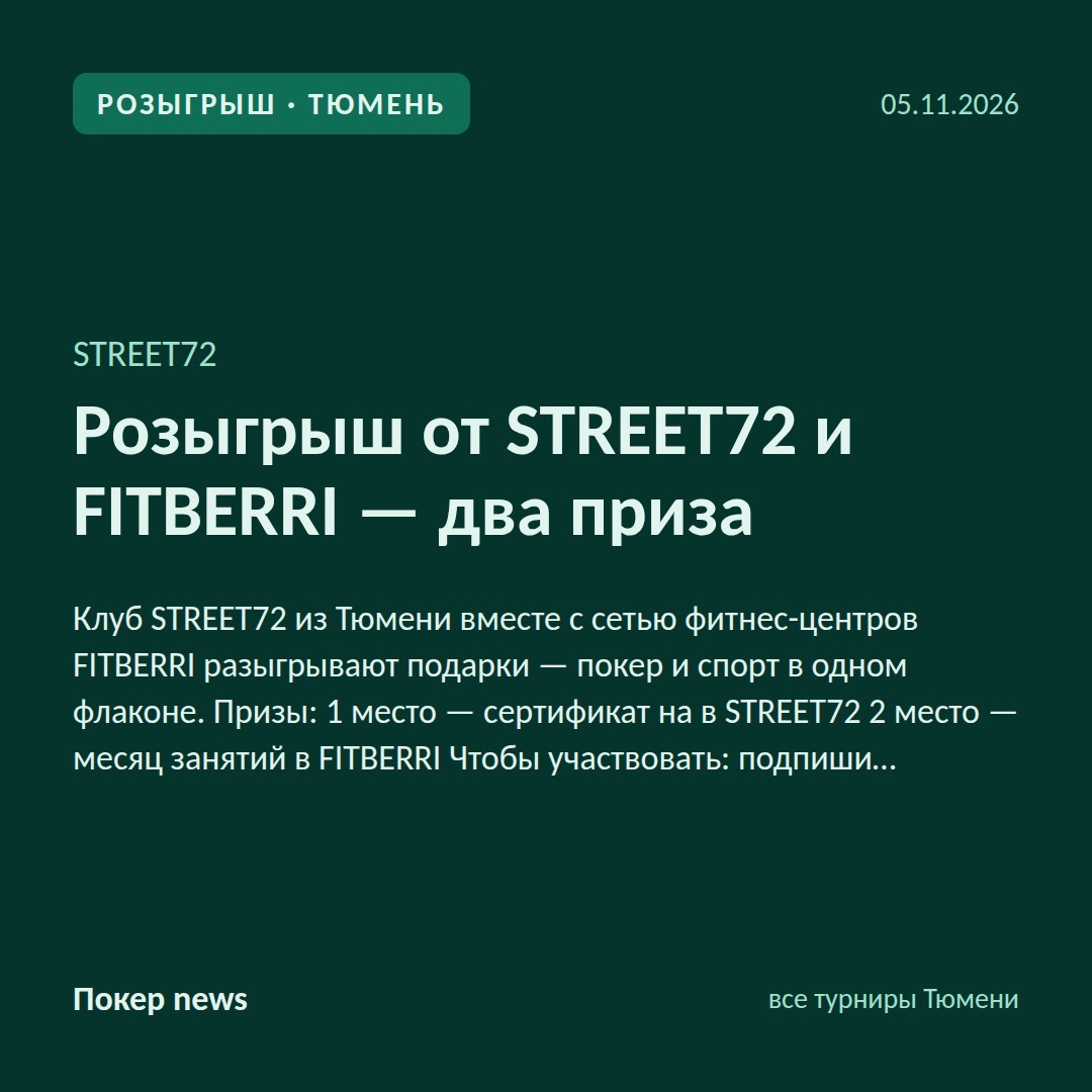Розыгрыш от STREET72 и FITBERRI — два приза 🎁